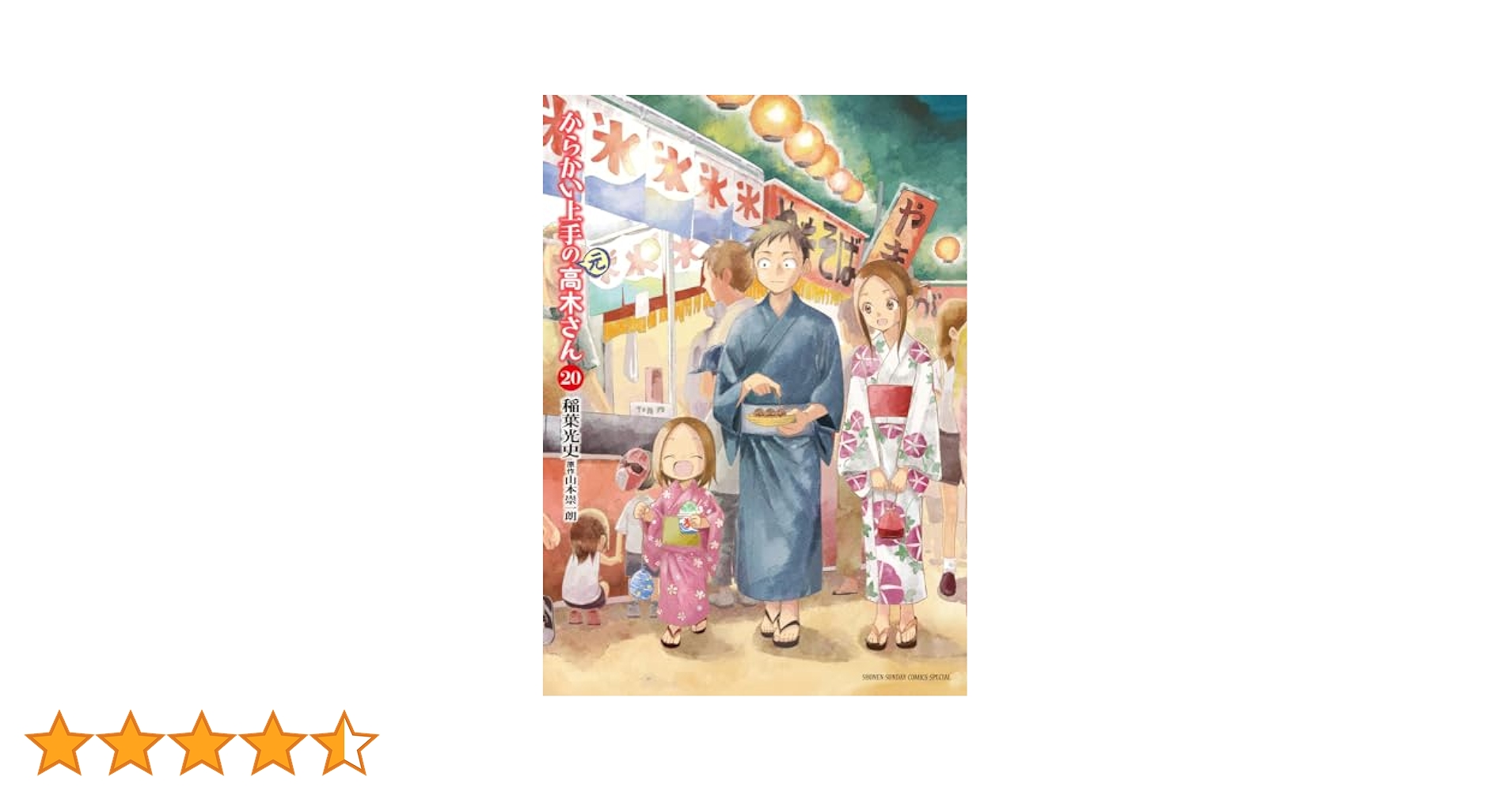 からかい上手の高木さん1〜20巻+からかい上手の元高木さん1〜23巻+関連2冊 新品 / からかい上手の高木さん (1-20巻 全巻) 全巻セット